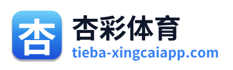 杏彩体育